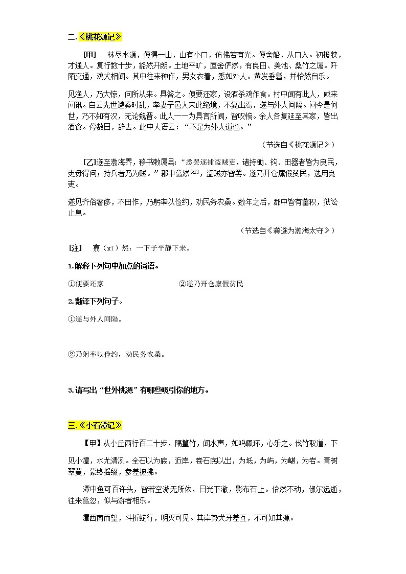 期末复习专题训练 文言文阅读（一）2020—2021学年部编版语文八年级下册（含答案）02