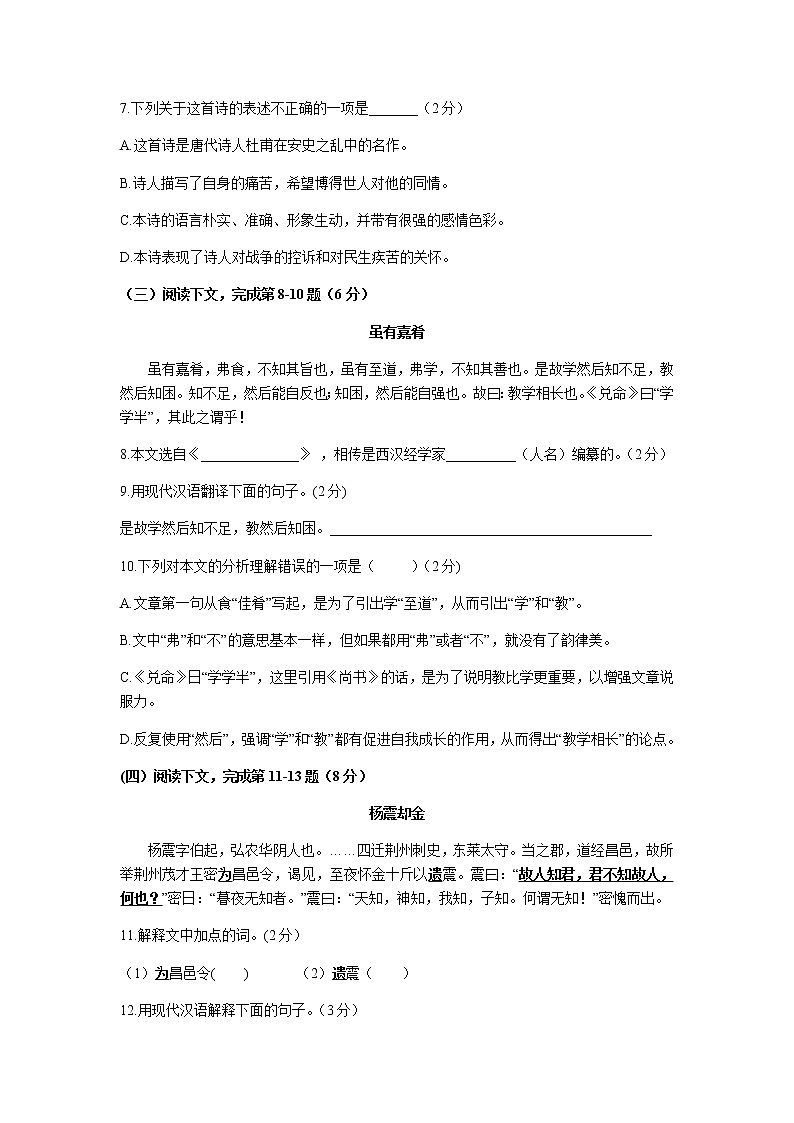 上海市奉贤区2020-2021学年第二学期八年级语文期末试题（word版，无答案）第2页