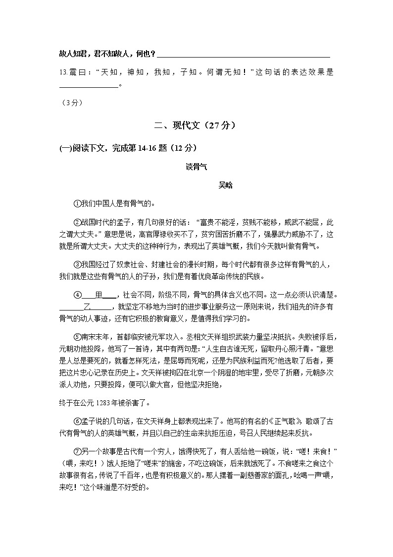上海市奉贤区2020-2021学年第二学期八年级语文期末试题（word版，无答案）第3页