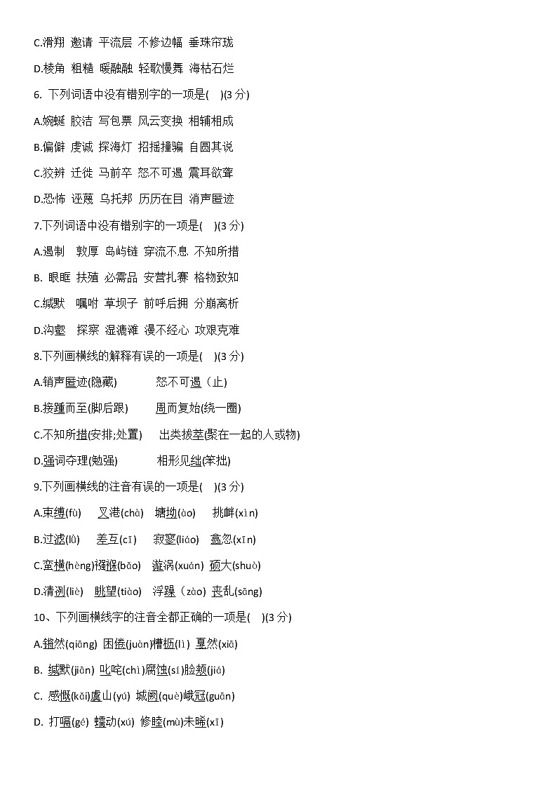 期末专项训练（一）字音字形，词语理解—2020-2021学年八年级语文下册部编版（含答案）第2页