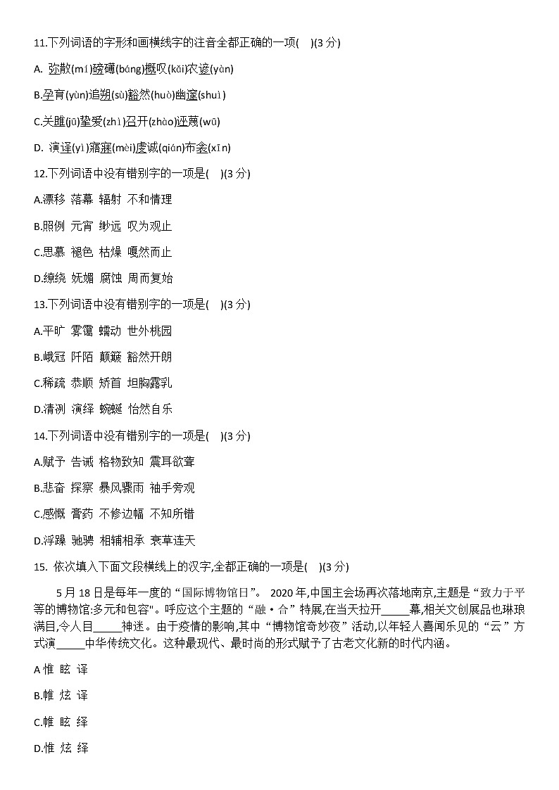 期末专项训练（一）字音字形，词语理解—2020-2021学年八年级语文下册部编版（含答案）第3页