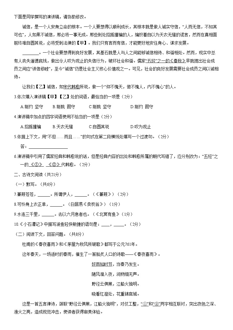 北京市西城区2020-2021学年八年级下学期期末考试语文试题（Word版无答案）02