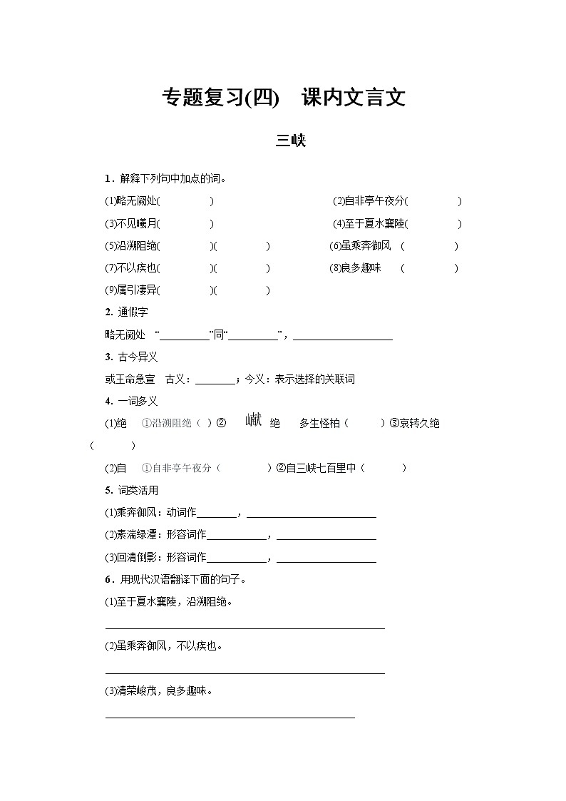 期末专题复习（四）课内文言文阅读2021—2022学年部编版语文八年级上册（含答案）第1页
