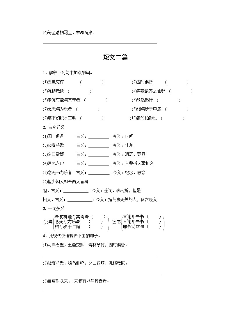 期末专题复习（四）课内文言文阅读2021—2022学年部编版语文八年级上册（含答案）第2页