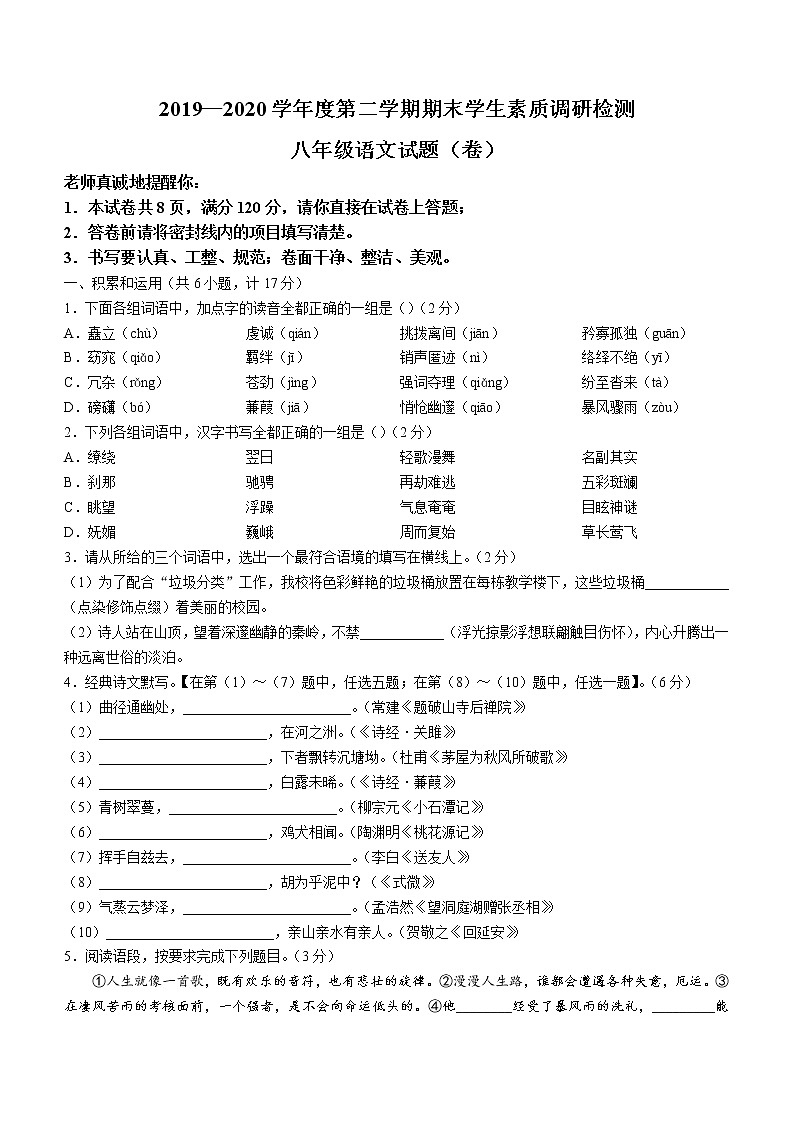 陕西省延安市洛川县2019-2020学年八年级下学期期末语文试题（word版含答案）第1页