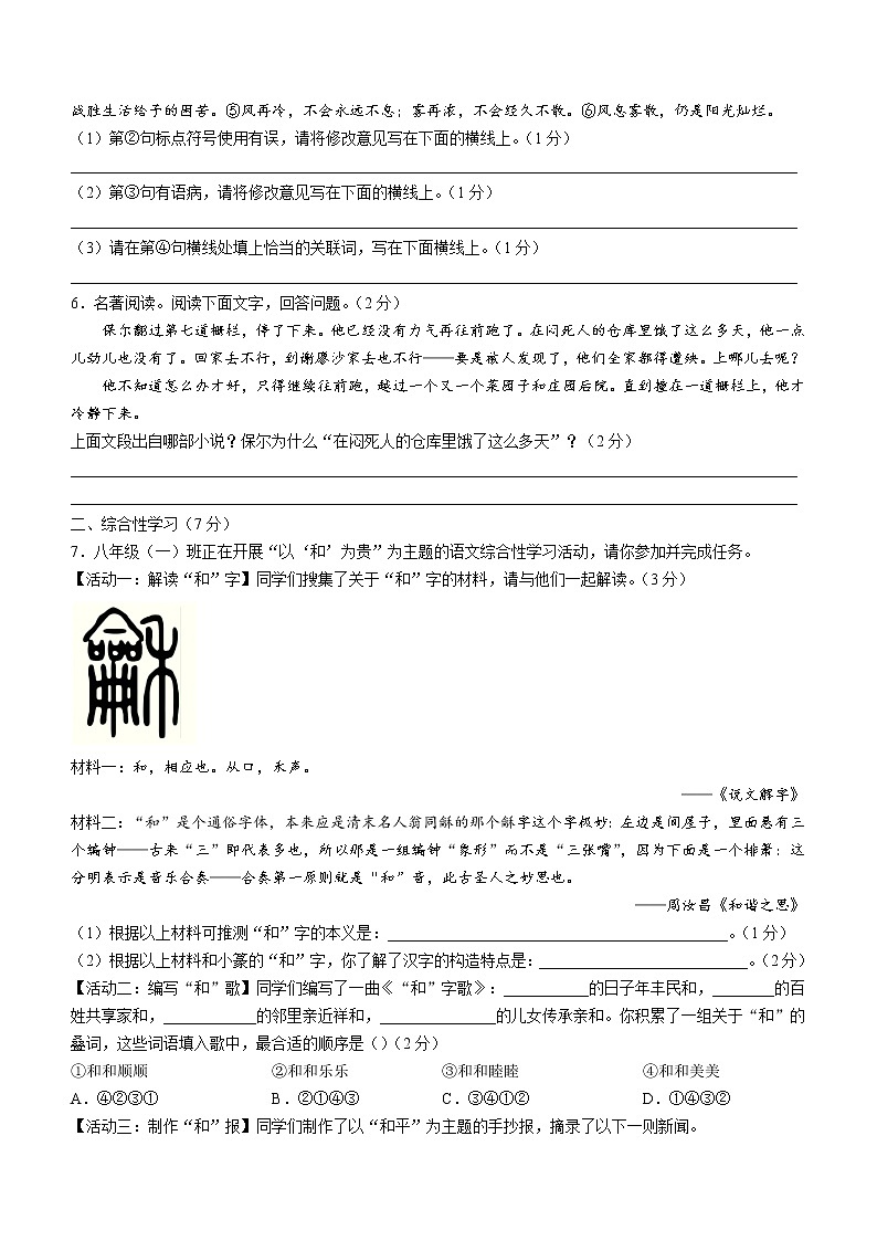 陕西省延安市洛川县2019-2020学年八年级下学期期末语文试题（word版含答案）第2页