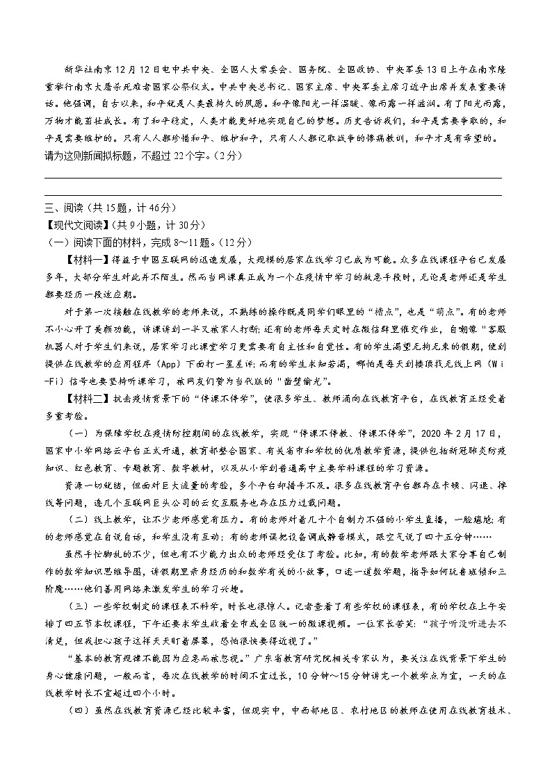 陕西省延安市洛川县2019-2020学年八年级下学期期末语文试题（word版含答案）第3页