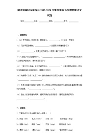 湖北省黄冈市黄梅县2019-2020学年八年级下学期期末语文试题（word版 含答案）