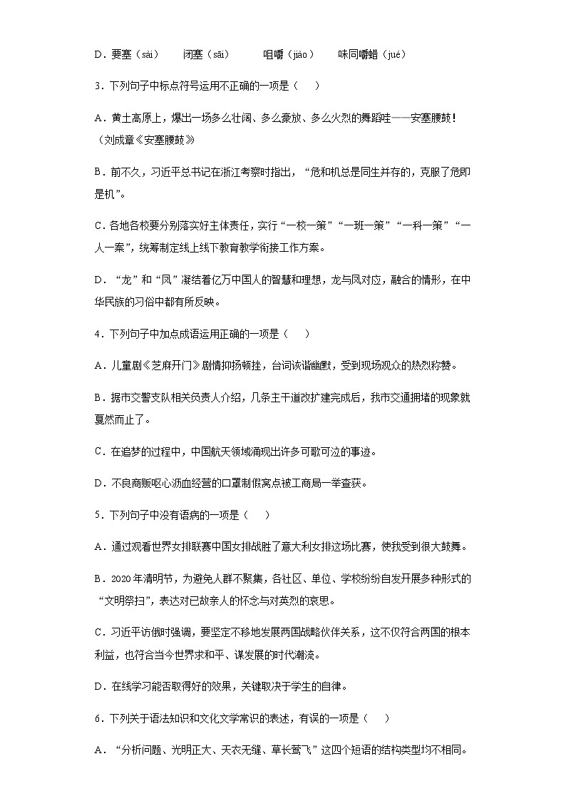 湖北省黄冈市黄梅县2019-2020学年八年级下学期期末语文试题（word版 含答案）第2页