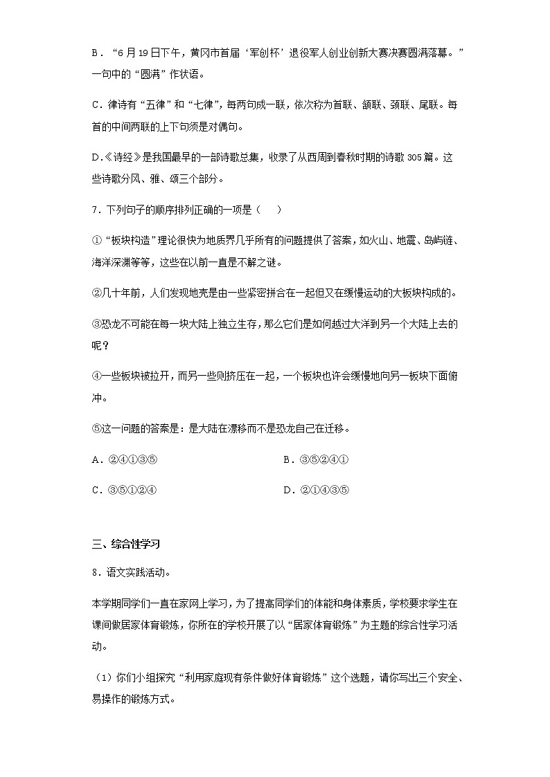湖北省黄冈市黄梅县2019-2020学年八年级下学期期末语文试题（word版 含答案）第3页