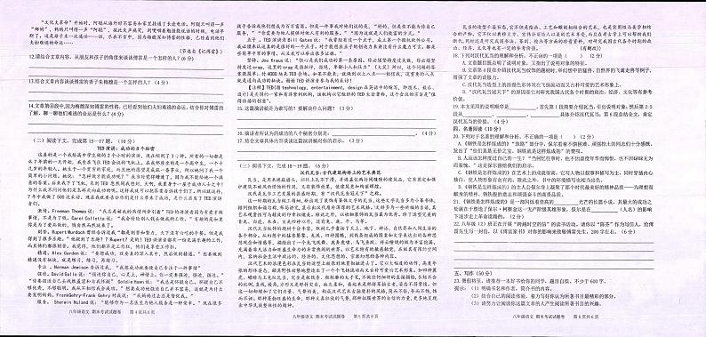 8年级语文第2页