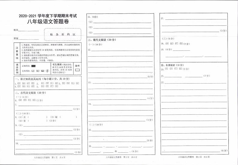 8年级语文第3页