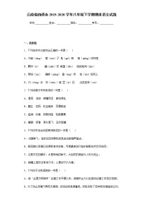 云南省曲靖市2019-2020学年八年级下学期期末语文试题（word版 含答案）