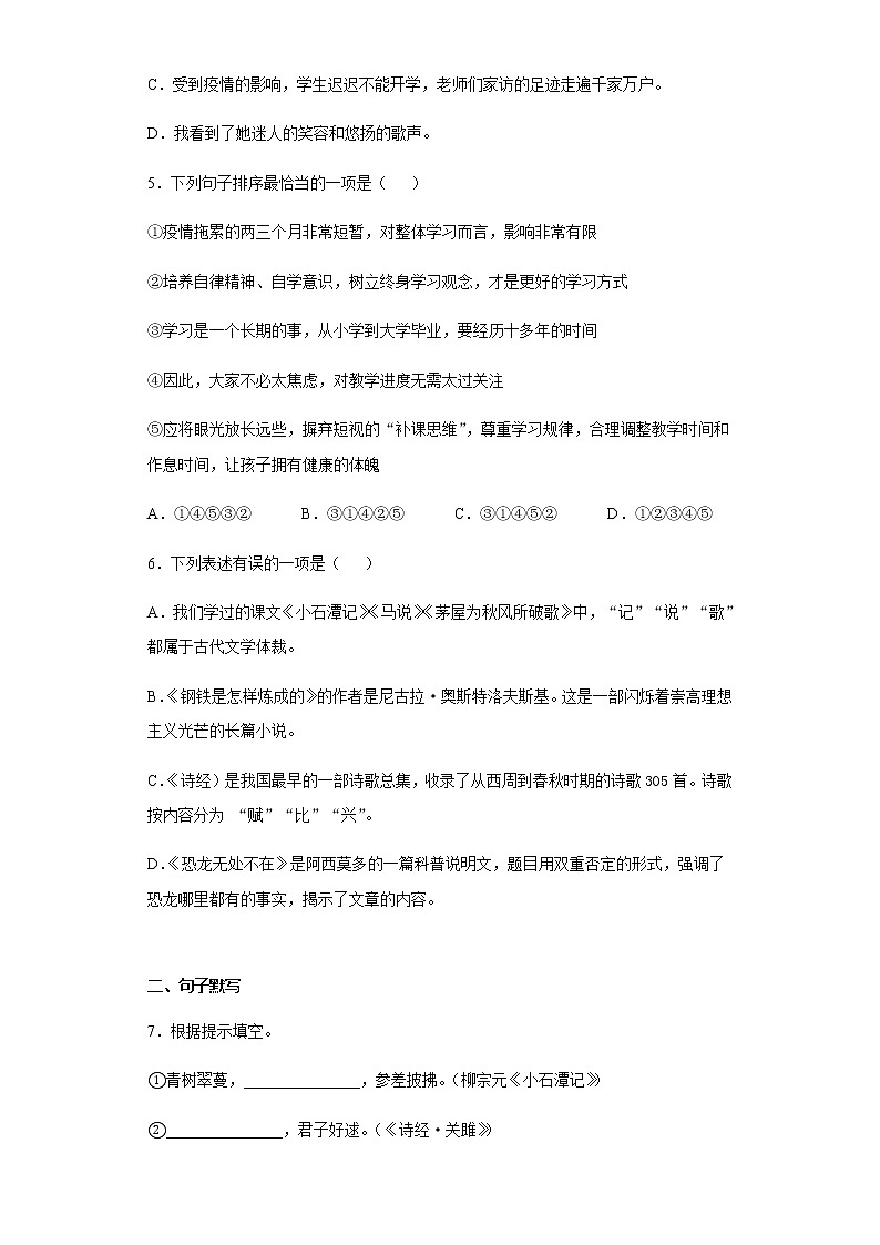 云南省曲靖市2019-2020学年八年级下学期期末语文试题（word版 含答案）02