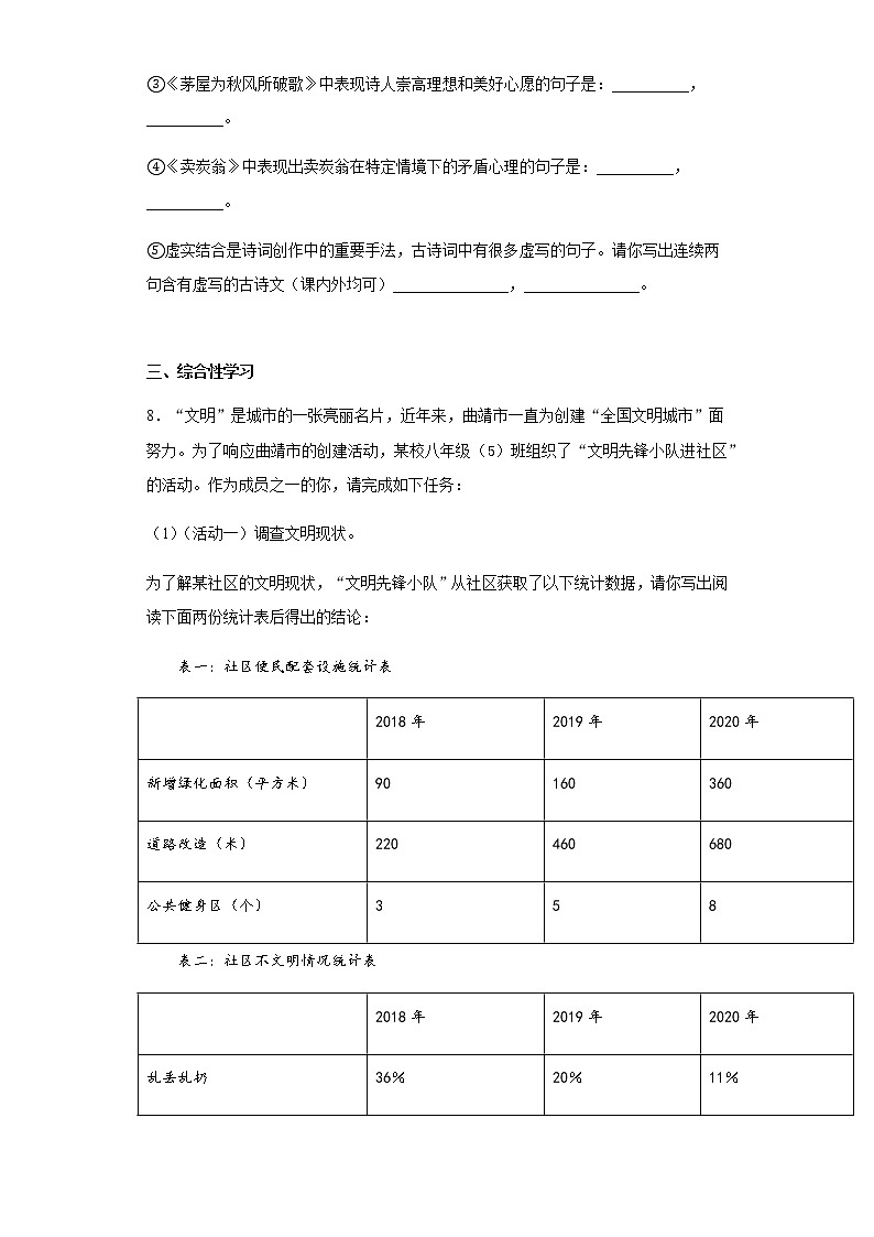 云南省曲靖市2019-2020学年八年级下学期期末语文试题（word版 含答案）03