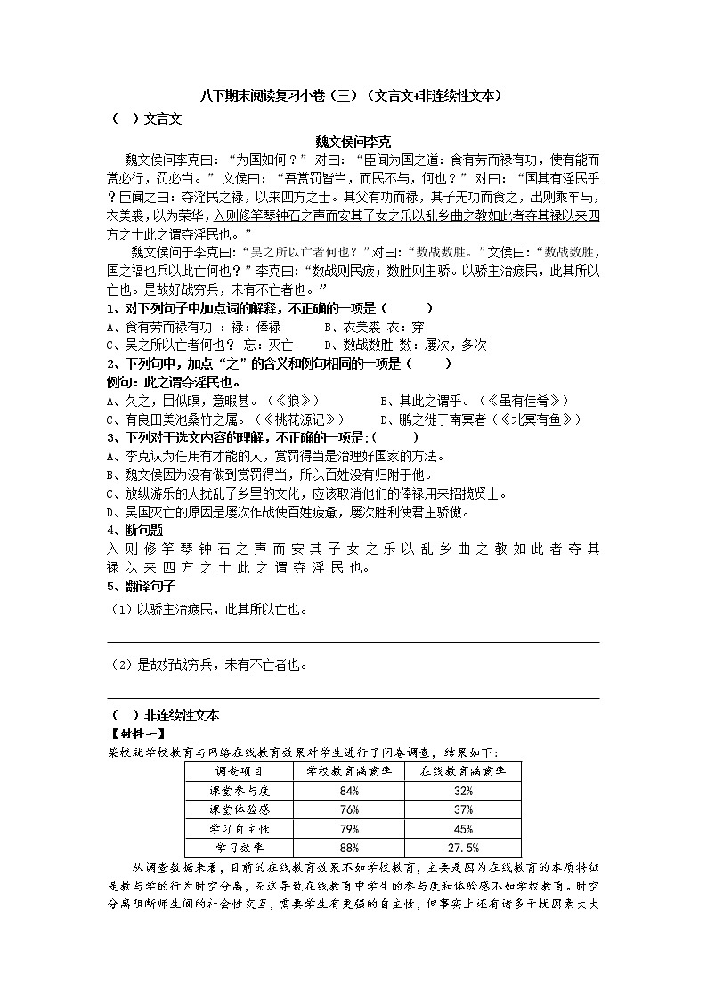 期末阅读复习小卷三（文言文+非连续性文本）-2020-2021学年部编版八年级语文下册第1页