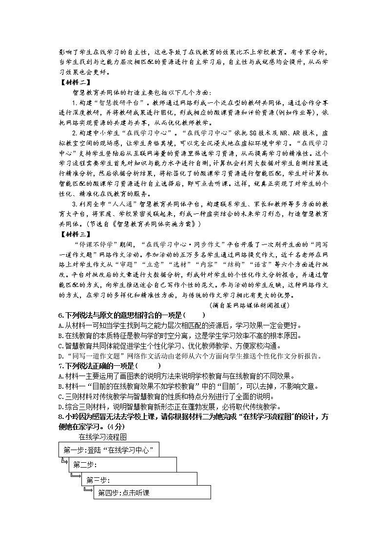 期末阅读复习小卷三（文言文+非连续性文本）-2020-2021学年部编版八年级语文下册第2页