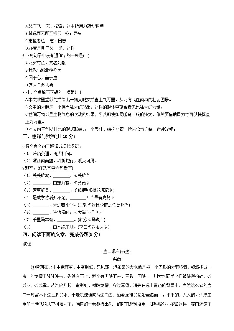 四川省甘孜州2020-2021学年八年级下学期期末质量检测统考语文试题（含答案）02