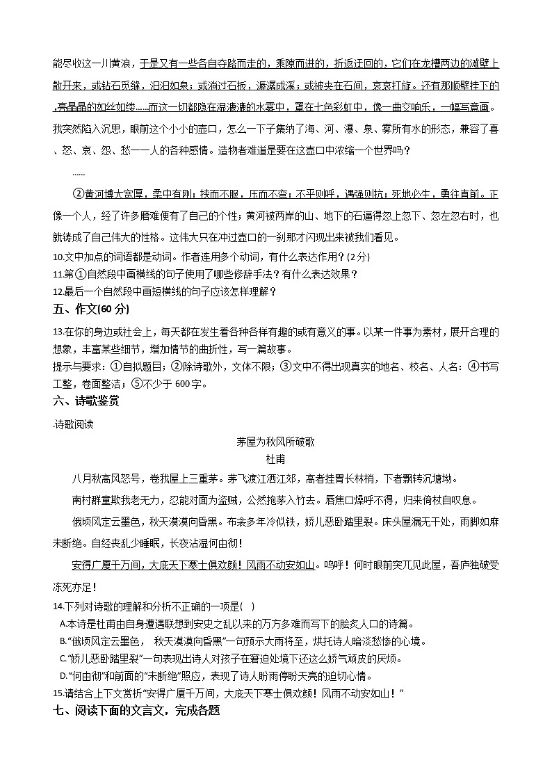 四川省甘孜州2020-2021学年八年级下学期期末质量检测统考语文试题（含答案）03