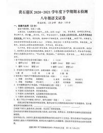 湖北省黄石市黄石港区2020-2021学年八年级下学期期末语文试卷（扫描版无答案）