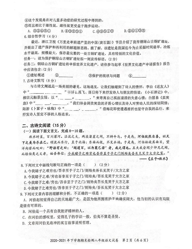 湖北省黄石市黄石港区2020-2021学年八年级下学期期末语文试卷（扫描版无答案）第2页