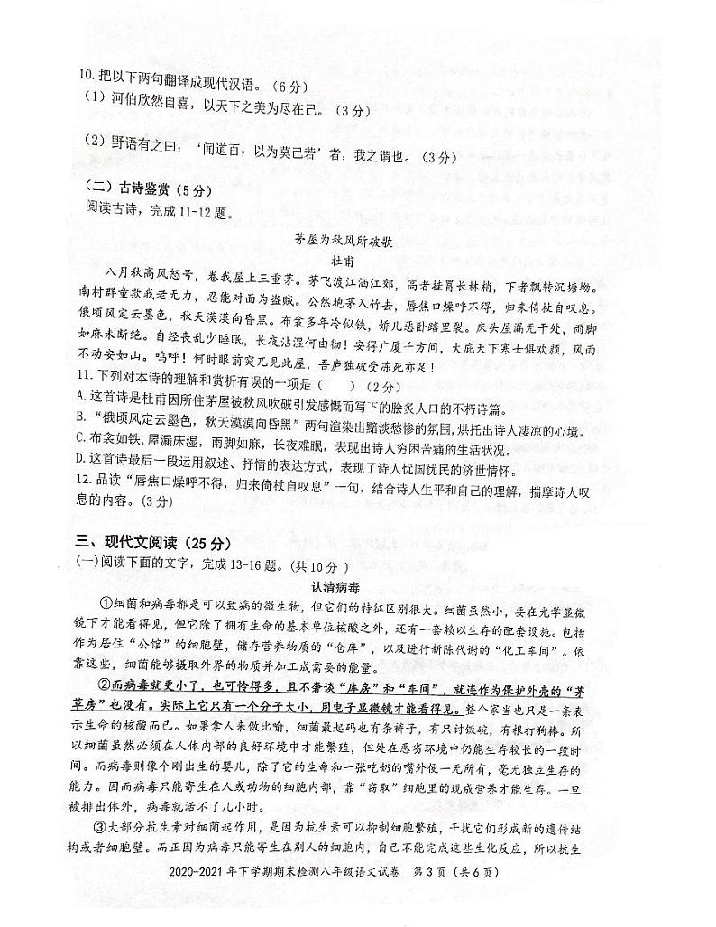 湖北省黄石市黄石港区2020-2021学年八年级下学期期末语文试卷（扫描版无答案）第3页