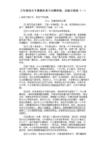 部编版八年级语文下册期末复习专题训练：记叙文阅读（一）（文字版，有答案）