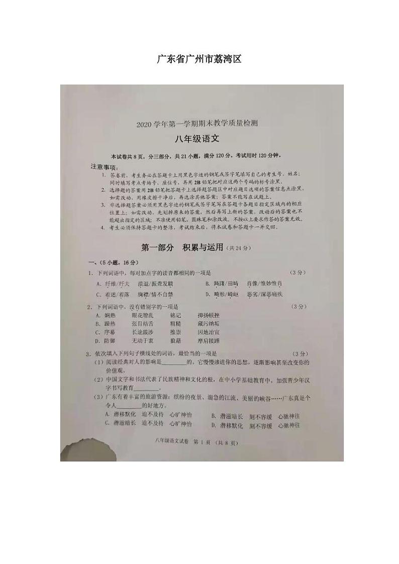 广东省广州市荔湾区2020-2021学年八年级下学期期末考试语文试卷（扫描版，无答案）01