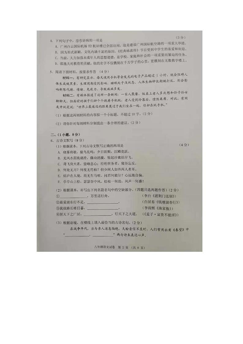 广东省广州市荔湾区2020-2021学年八年级下学期期末考试语文试卷（扫描版，无答案）02