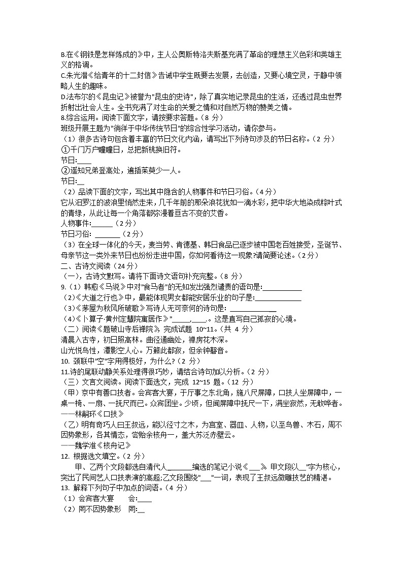 湖南省岳阳临湘市2020-2021学年八年级下学期期末考试语文试题第2页