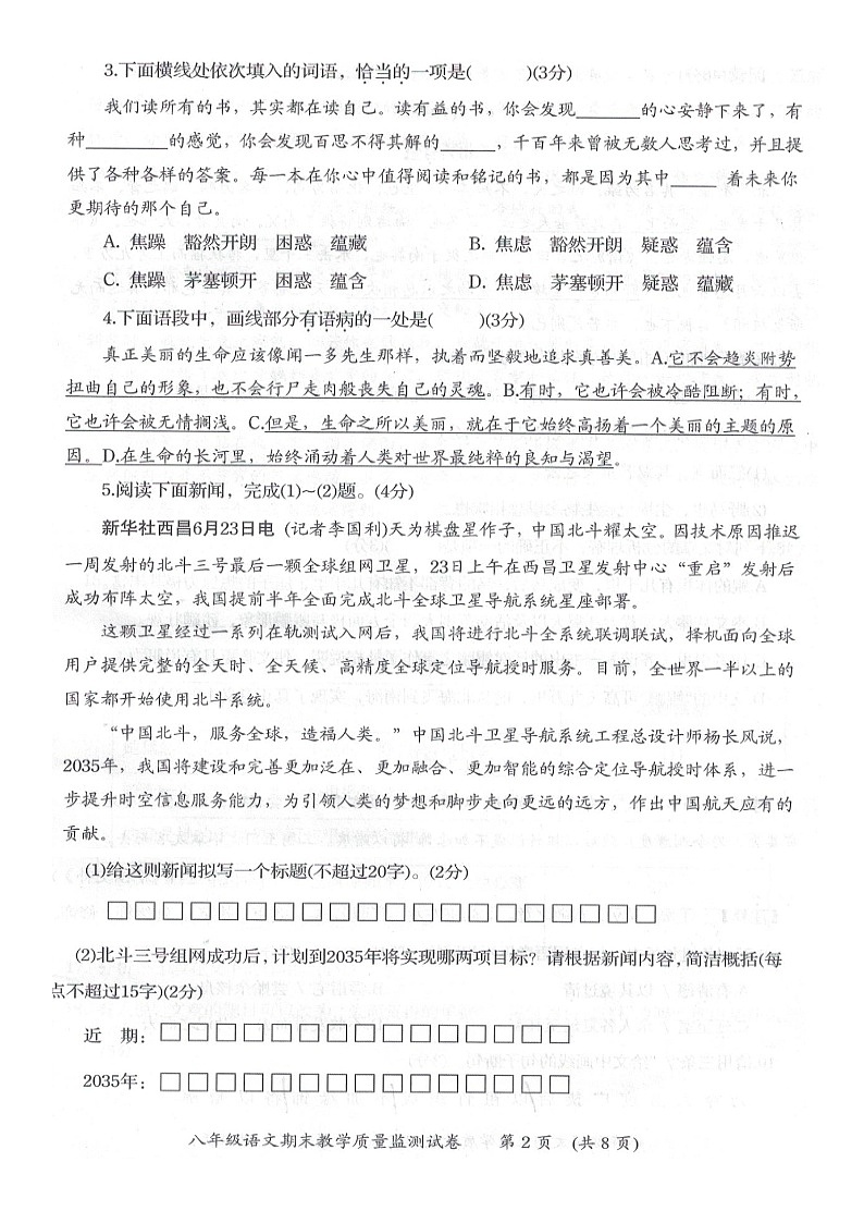 广东省汕头市龙湖区2020-2021学年度第二学期期末教学质量监测八年级语文试题（图片版无答案）02