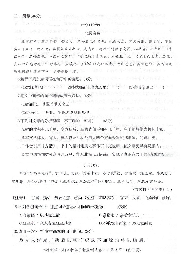 广东省汕头市龙湖区2020-2021学年度第二学期期末教学质量监测八年级语文试题（图片版无答案）03