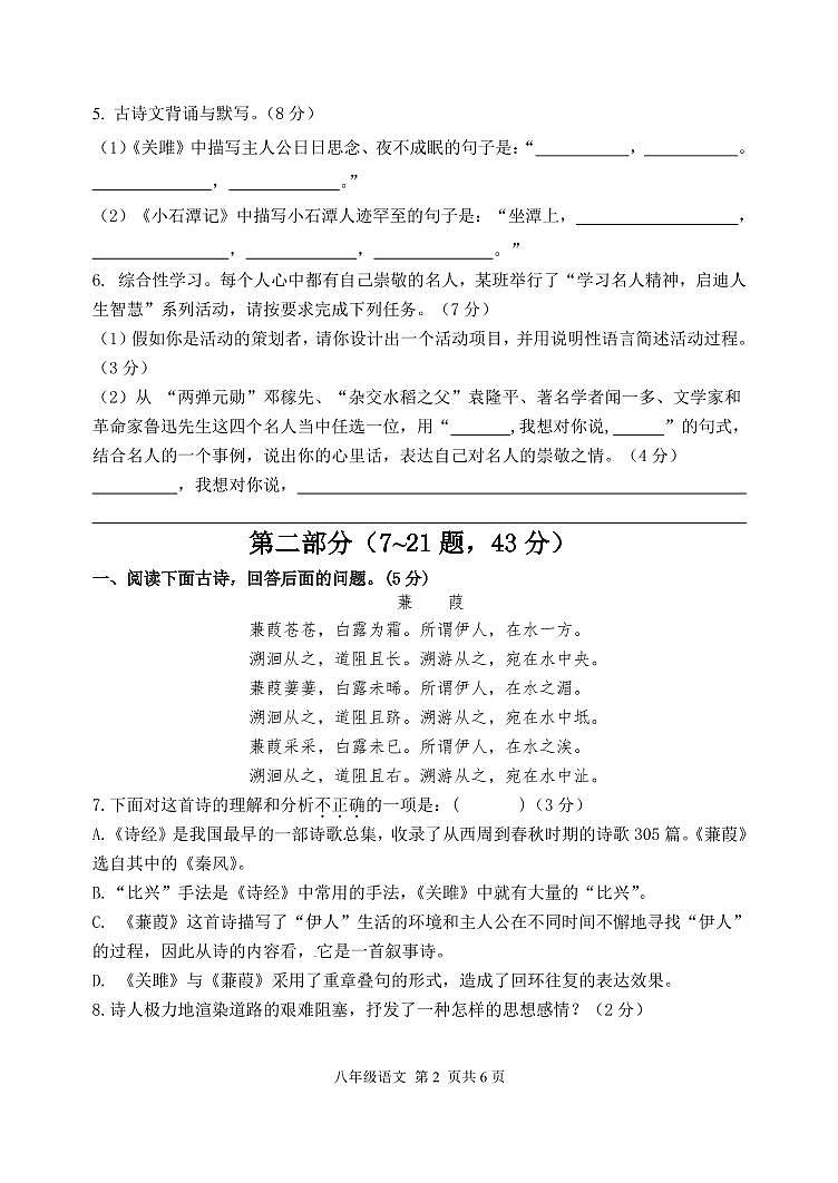 河北省保定市唐县2020-2021学年八年级下学期期末考试语文试题第2页
