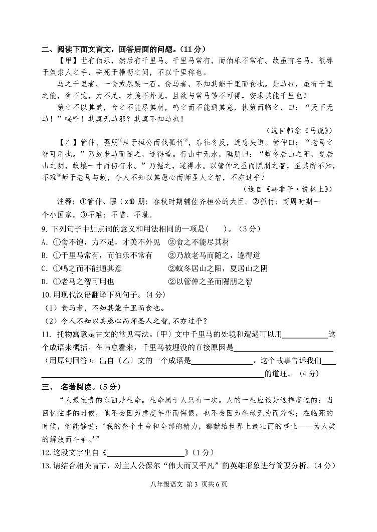 河北省保定市唐县2020-2021学年八年级下学期期末考试语文试题第3页