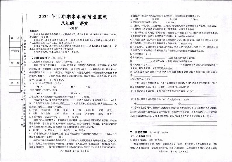 湖南省郴州市2020—2021学年八年级下学期期末考试语文试卷(PDF版 无答案)01
