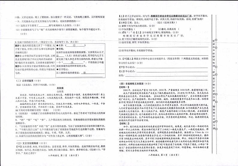 湖南省郴州市2020—2021学年八年级下学期期末考试语文试卷(PDF版 无答案)02