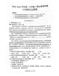 湖北省黄石市西塞山区2020-2021学年八年级下学期期末语文试卷（扫描版无答案）
