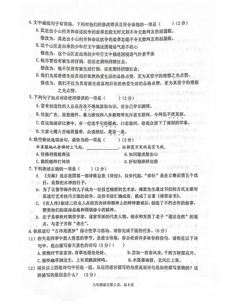 湖北省黄石市西塞山区2020-2021学年八年级下学期期末语文试卷（扫描版无答案）第2页