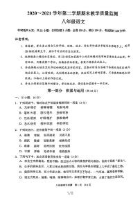 广东省广州市黄埔区2020-2021学年八年级下学期期末考试语文试题（扫描版，无答案）