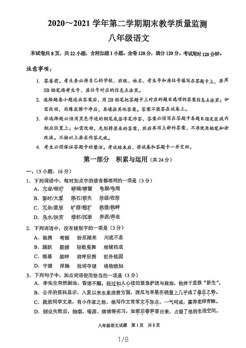 广东省广州市黄埔区2020-2021学年八年级下学期期末考试语文试题（扫描版，无答案）01