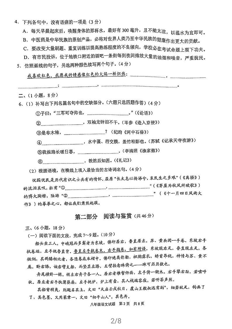 广东省广州市黄埔区2020-2021学年八年级下学期期末考试语文试题（扫描版，无答案）02