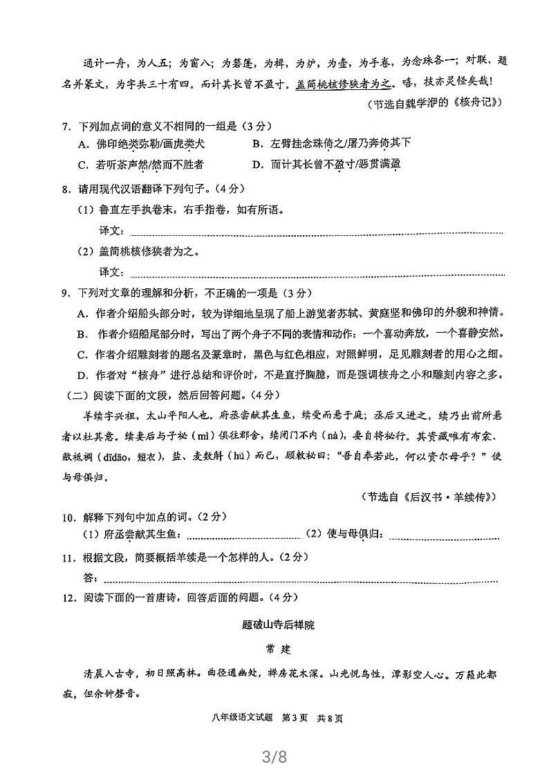 广东省广州市黄埔区2020-2021学年八年级下学期期末考试语文试题（扫描版，无答案）03
