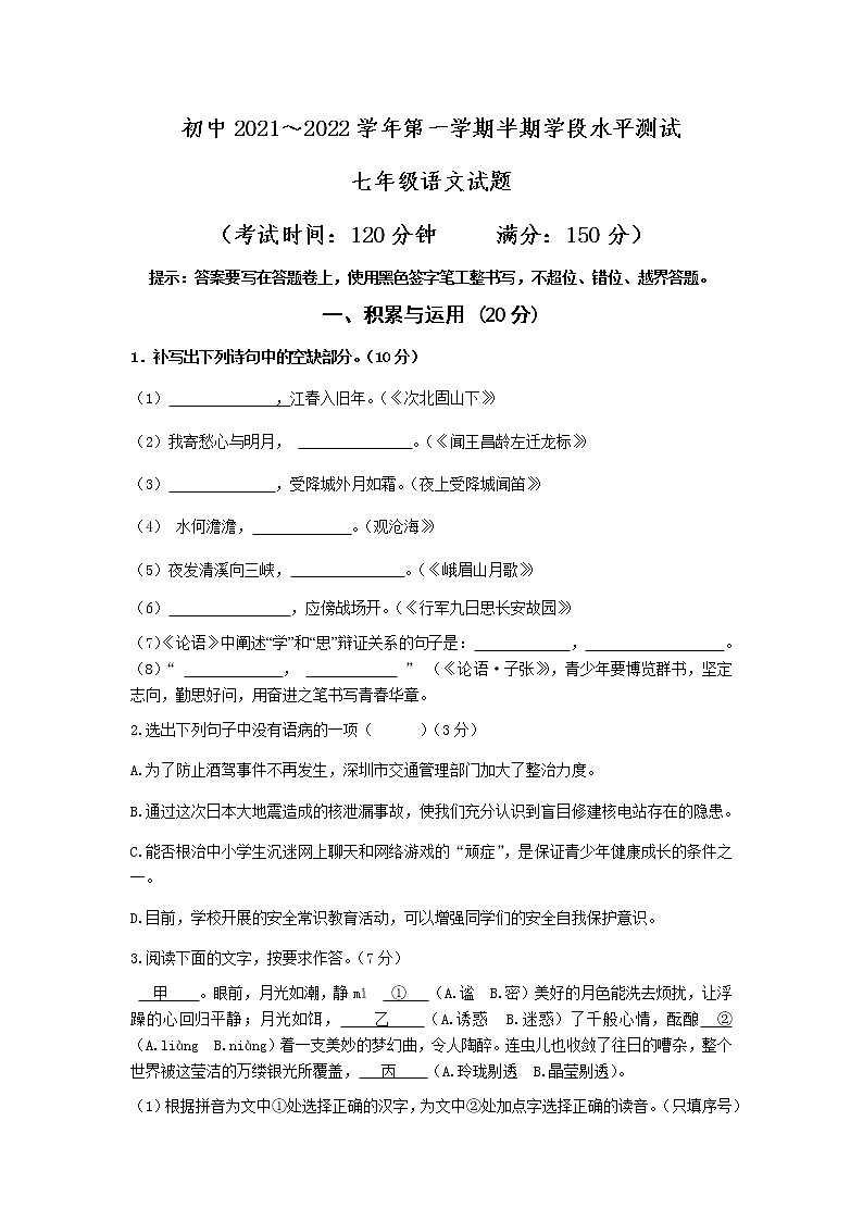 福建省龙岩市上杭县城区2021-2022学年七年级上学期半期学段水平测试语文试题01