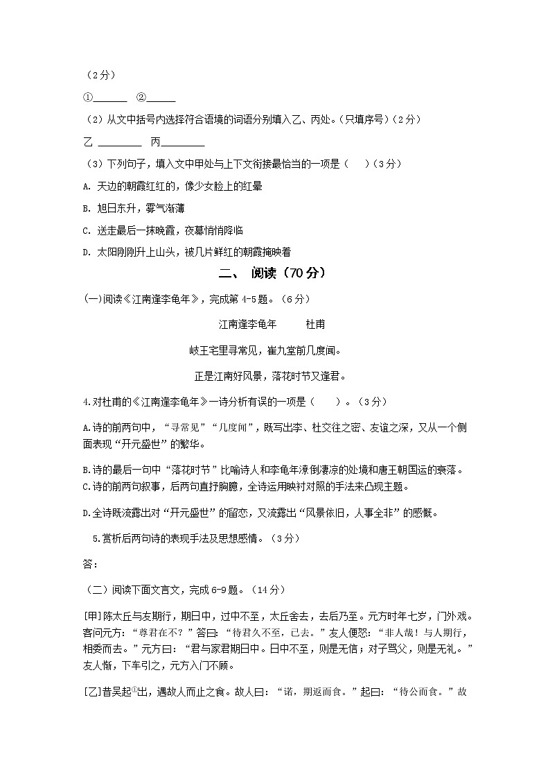 福建省龙岩市上杭县城区2021-2022学年七年级上学期半期学段水平测试语文试题02