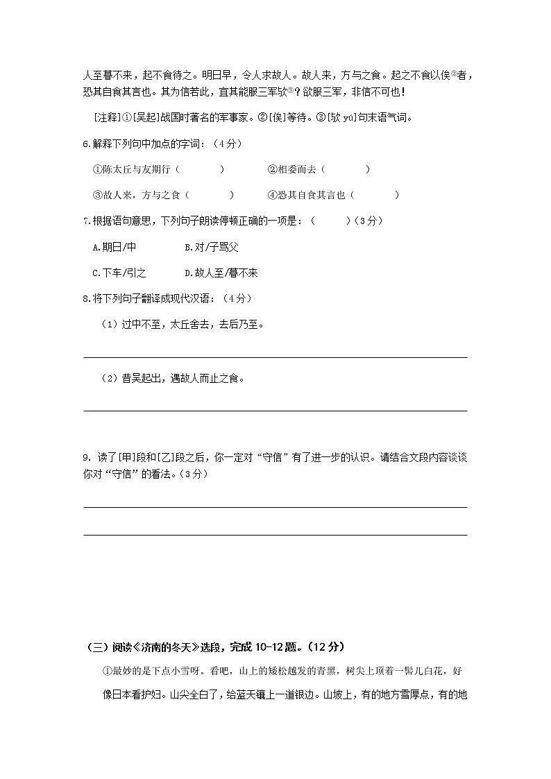 福建省龙岩市上杭县城区2021-2022学年七年级上学期半期学段水平测试语文试题03