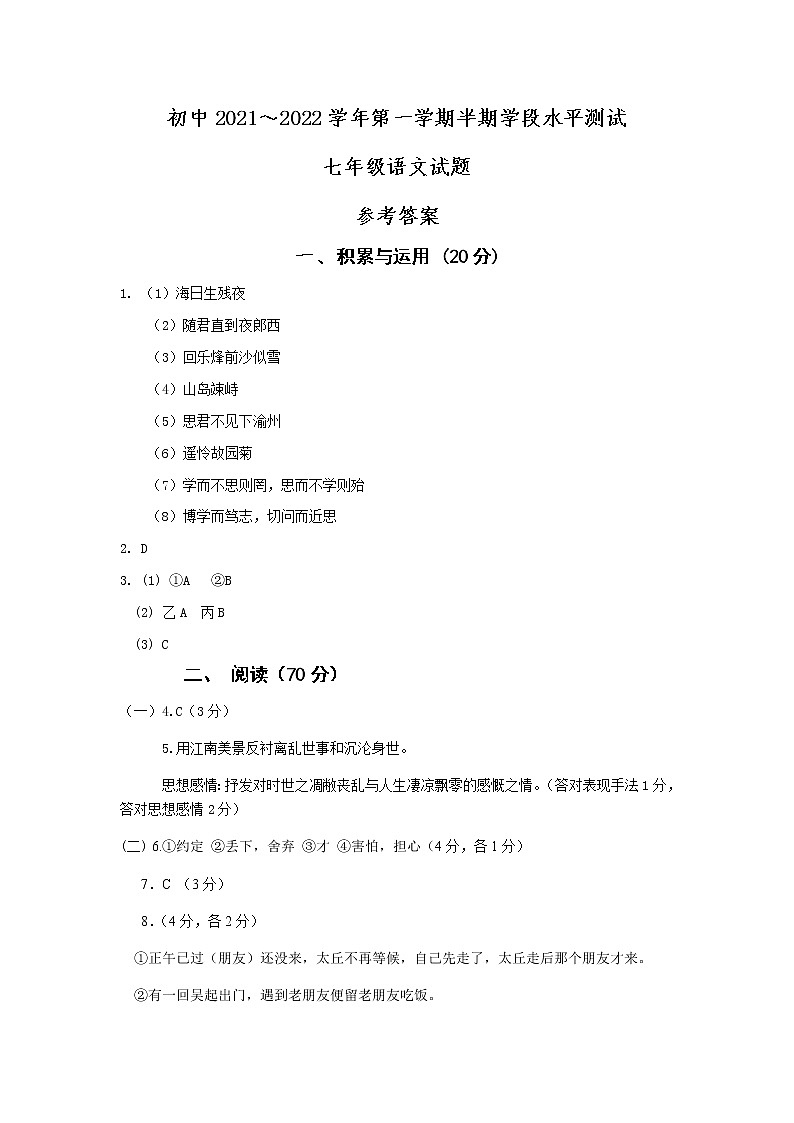 福建省龙岩市上杭县城区2021-2022学年七年级上学期半期学段水平测试语文试题01