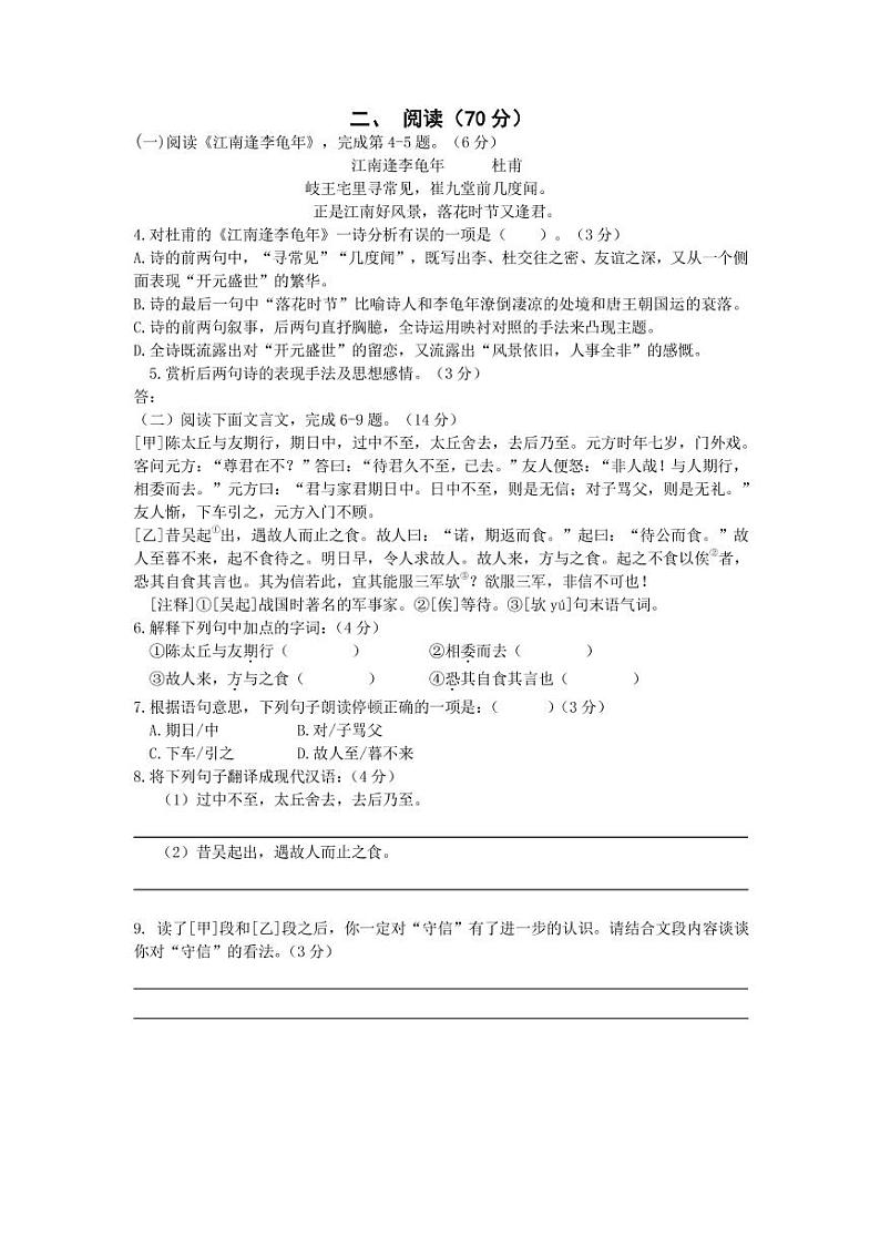福建省龙岩市上杭县城区2021-2022学年七年级上学期半期学段水平测试语文试题02