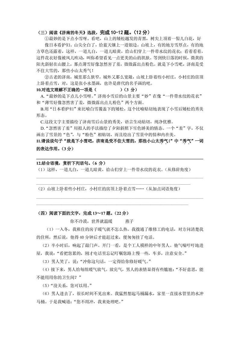福建省龙岩市上杭县城区2021-2022学年七年级上学期半期学段水平测试语文试题03