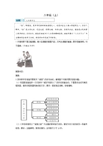 “综合性学习”主题针对训练    2021-2022学年部编版语文八年级上册