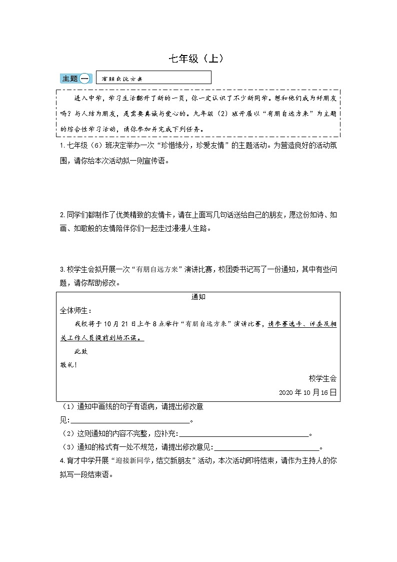 期末综合复习：“综合性学习”主题针对训练  2021—2022学年部编版语文七年级上册第1页